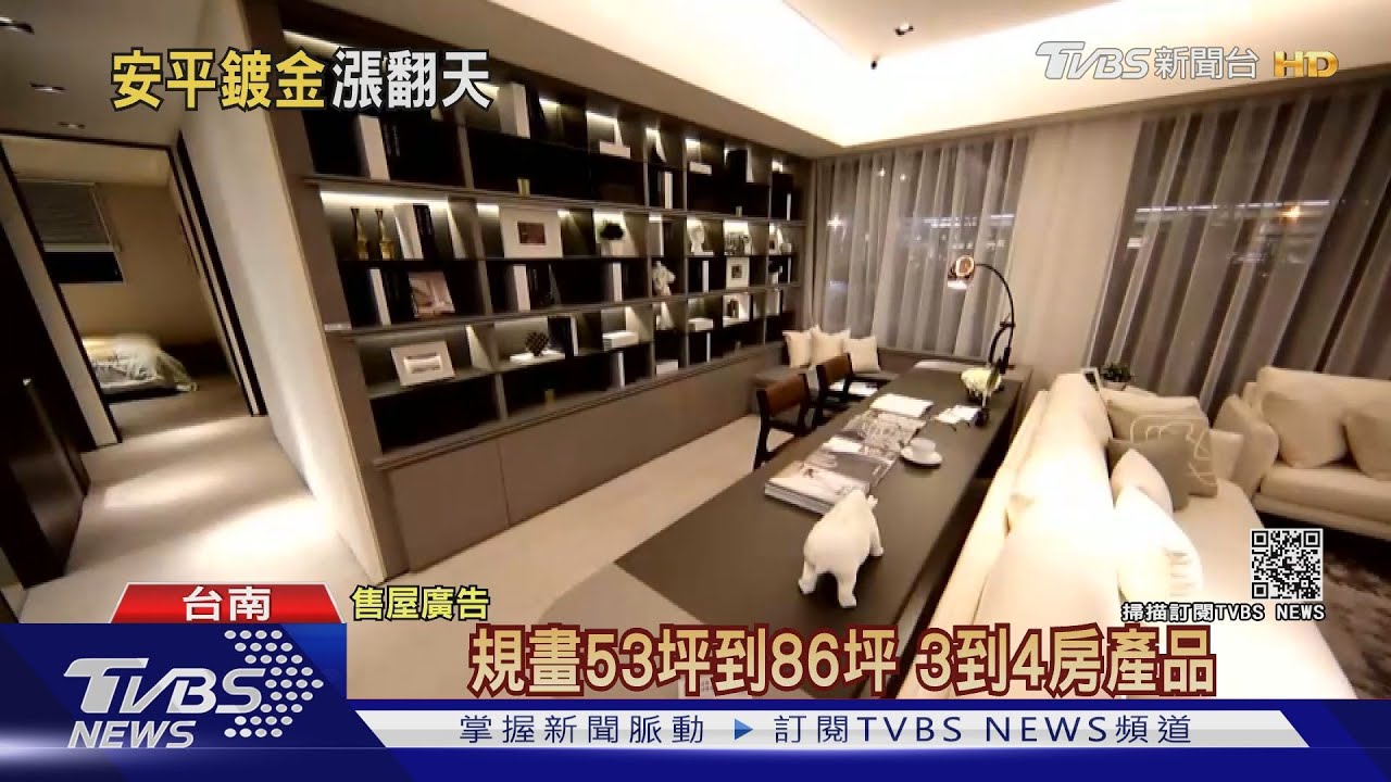 1坪35萬！南市安平大樓房價漲　議員質疑打房成效不彰