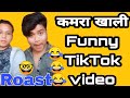 Kamra Khali Tiktok Video कमरा खाली Funny Tiktok Video