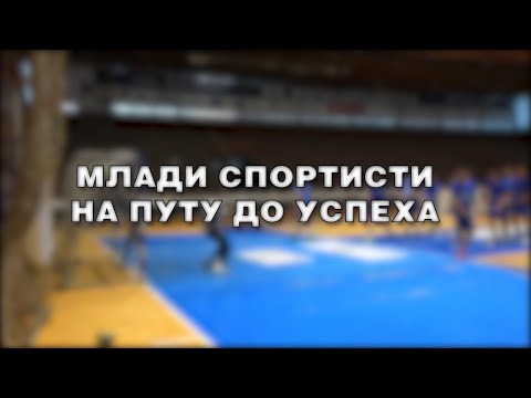 Mladi sportisti na putu do uspeha - RK Metaloplastika