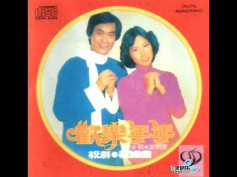 download lagu mp3 mp4 欢乐 年 年, download lagu 欢乐 年 年 gratis, unduh video klip 欢乐 年 年