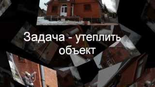 Утепление стен фасада дома под облицовочный кирпич, способом заливки