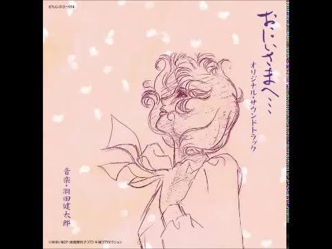 01. Oniisama E - Opening Kin no Utsuwa, Gin no Utsuwa