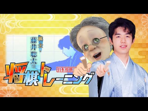 バーチャルおばあちゃんと棋士・藤井聡太の将棋トレーニング