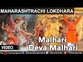 Maharashtrachi Lokdhara Devdatt Sable Malhari Deva Malhari
