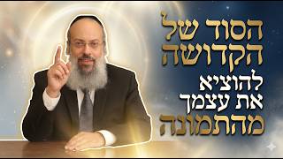 הייסורים שלך הם לא עונש | למה האדם חייב לעבור “מוות” עוד בחייו? | ההבדל המטלטל בין צדיק לקדוש ᴴᴰ