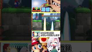 サイサイサイサイサイサイサイサイサイサイサイサイサイサイサイサイサイサイサイサイサイサイサイサイサイサイサイサイサイサイサイサイ#shorts   #mmd #ゆっくり実況 #マリオvsドンキーコング