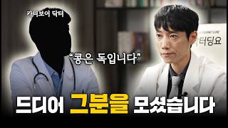 육식 vs 채식 닥터들 직접 모시고 끝장 토론ㅣ카니보어 닥터 모시고 직접 토론해봤습니다ㅣ닥터딩요