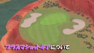 【みんｺﾞﾙ ｱﾌﾟﾘ】ﾗﾝﾄﾅ実況20260706～★５ プラズマショットギアについて