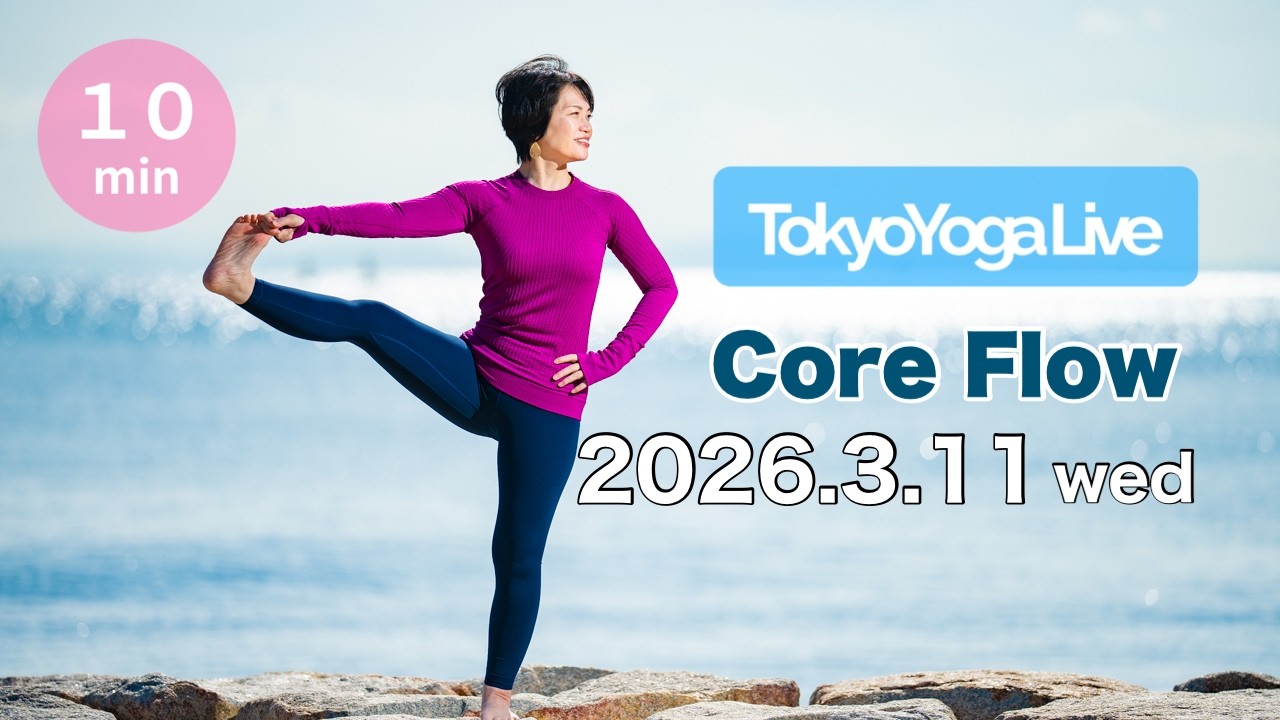 10 min【Gentle Yoga】Core Flow || Live Morning Yoga from Tokyo