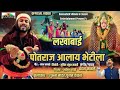 Lakhabai Potraj Aalay Bhetila लखाबाई पोतराज आलाय भेटीला 