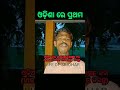 Non Stop Odia Viral Song Credit Dp Eating Latest Odisha Hit Song