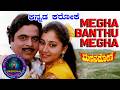 Megha Banthu Megha Karaoke Song Mannina Doni Ambareesh Sudharani Hamsalekha Dr Rajkumar