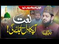 Zohaib Ashrafi New Naat Sharif 2024 Sab Nabiyon Main Aap Mukarram Peace Studio Ramadan