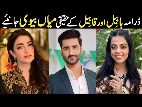 Habil Aur Qabil Episode 26 Cast Real Life Partners |Habil Aur Qabil Episode 27 28 Actors Real Life |