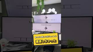 めっちゃ欲しいと思った商品を紹介！BenQのモニターバーBenQ ScreenBar Max #PR #デスクライト #デュアルモニター #iScreenBar #ScreenBarMax