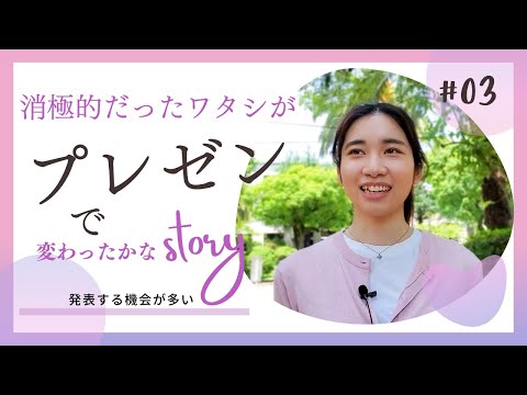【Student's Interview】03