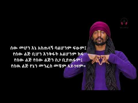 Pamfalon - Sew mehon Lyrics