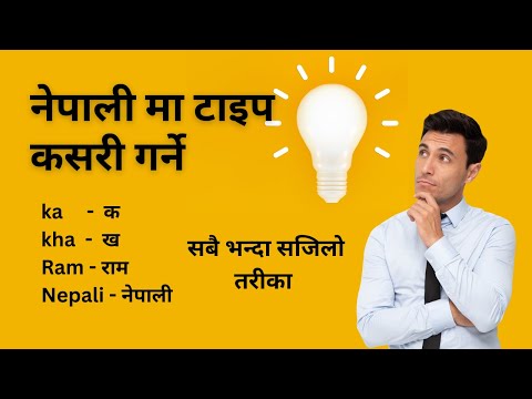 Type In NEPALI (English Text) | Easiest Way | Google Input Tools Install and use | TrachitZ