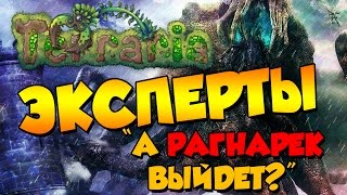 "А Рагнарёк выйдет?"