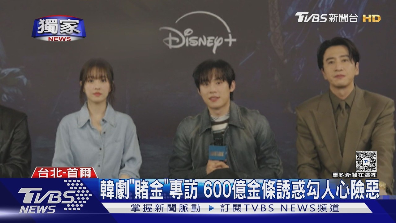 專訪／《賭金》李光洙角色太瘋癲被讚「很適合」害羞了　朴寶英完全黑化