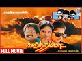 Karuthamma Tamil Movie Bharathiraja S Best Film AR Rahman Raja Rajashree Maheswari