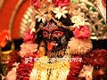 তুই ছাড়া কে শান্তি দেবে Mahakali WhatsApp Status Video Kali