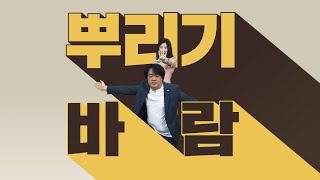 로고송 Official MV [바람의나라: 연]