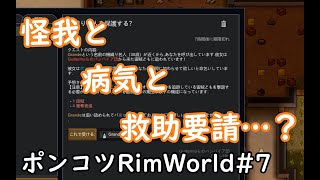 【Rimworld】ポンコツ三人衆の惑星遭難日誌　7頁目【ゆっくり実況】