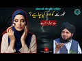 Aurat Ko Aur Kya Chahiye Inspiring Bayan By Peer Ajmal Raza Qadri