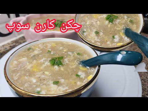 Chicken Corn Soup Chinese | How To Make Homemade Corn Soup | Easy Soup Recipe Chicken Corn Soup