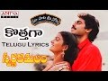 Kottaga Full Song With Telugu Lyrics మా పాట మీ నోట Swarna Kamalam Songs