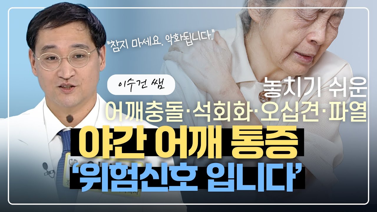 [#회전근개 #어깨관절] 팔이 안 올라가는 어깨, 회전근개 파열일 수 있습니다 ㅣ건강매거진