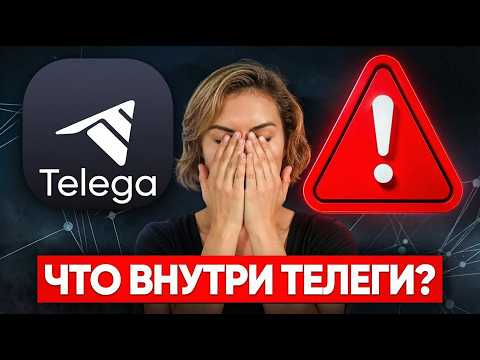 ЧЕМ ОПАСНА TELEGA? Расследование специалиста по кибербезопасности