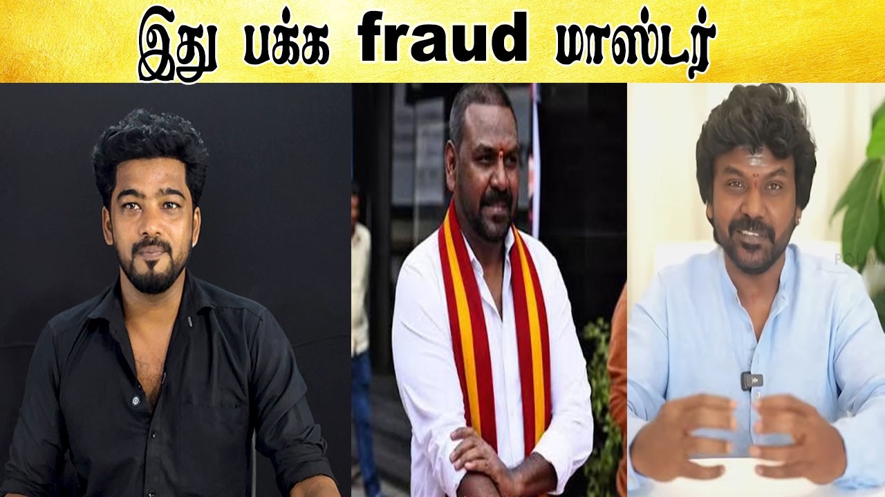 இது பக்க fraud மாஸ்டர் - Tamil light