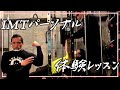 パーソナルトレーナーRIO本格始動!【ヘビー級が教える筋肉づくり】
