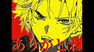 「良い人」coved by 欲音ルコ♂