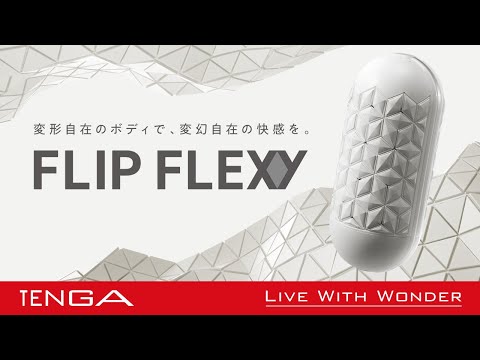 TENGA FLIP FLEXY Official PV（日本語）