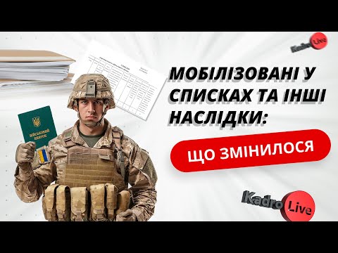 відео прев’ю для Мобілізовані у списках військового обліку та інші наслідки: що врахувати після останніх змін