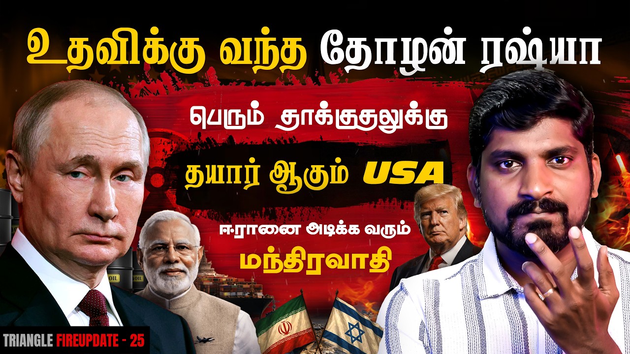 இரவு நேர தாக்குதல் | உதவிக்கு ஓடி வந்த ரஷ்யா | Iran Night Attack | 