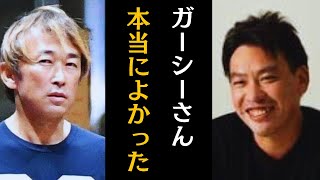 【箕輪厚介】「ガーシーの判決について」箕輪が語る。【切り抜き】