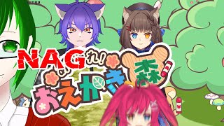 【おえかきの森】描きNAGれ！お前の中のイメージを！【Vtuber】