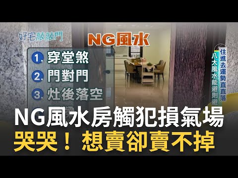 ng風水