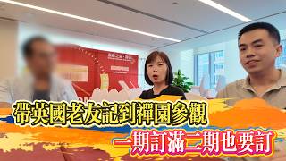 英國華僑體驗灣區養老|參觀試住泰康粵園 鵬園 禪園後落訂金佛山禪園|回國養老分享