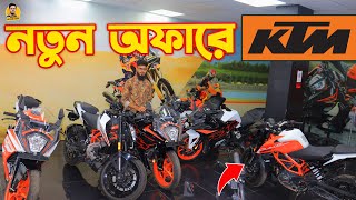 KTM Bike Offer Price 2023 || KTM Bike Price in Bangladesh 2023 || KTM Bangladesh 😱 The Rayhan Vlogs