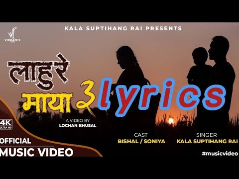 Lahure maya 3 lyrics New nepali song [ lyrics song]#paraskc #lyrics#musicvideo  @kalasuptihangrai