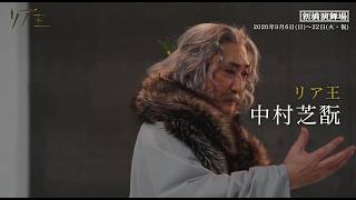 舞台『リア王』ビジュアル撮影メイキング映像＜リア家編＞