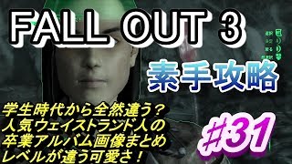 【Fallout3】素手攻略♯31【字幕実況動画】