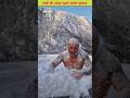 बर्फ के अंदर रहने वाला इंसान Shorts Ytshorts