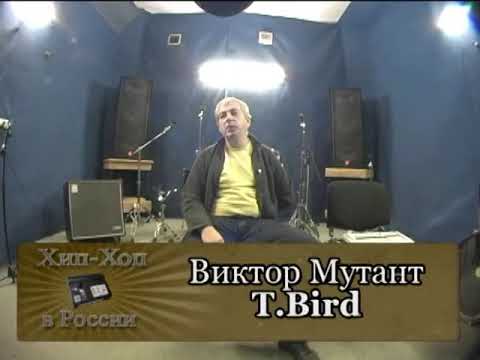 серия 80: Мутант part 02/03 (T.Bird) - Хип-Хоп В России