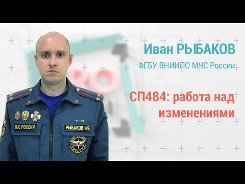PROпроект-2022: Иван Рыбаков: СП484 - практика применения и работа над ошибками